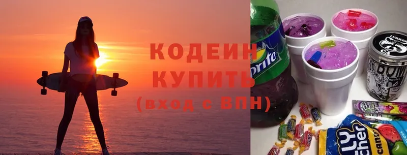 Кодеиновый сироп Lean Purple Drank  Удомля 